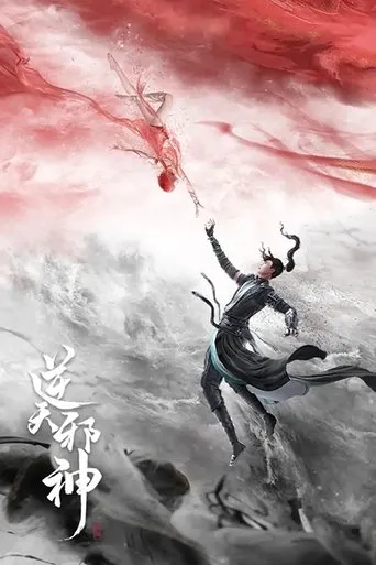 Póster de la serie Against The Gods