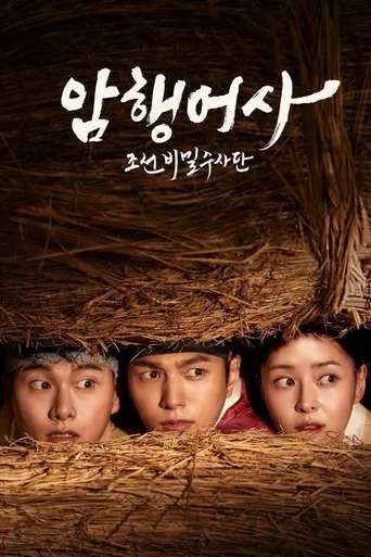 Póster de la serie Agente Secreto Real