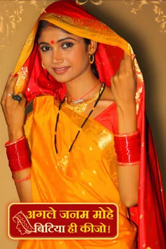 Póster de la serie Agle Janam Mohe Bitiya Hi Kijo