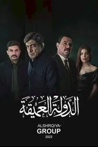 Póster de la serie Al Dawla Al Ameeqa