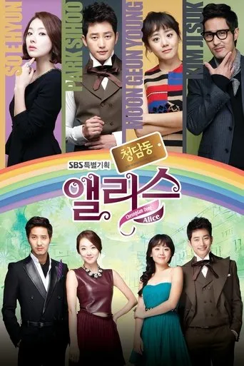 Póster de la serie Alicia en Cheongdam-dong
