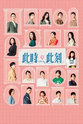 Póster de la serie Amor, aquí y ahora