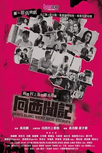 Póster de la serie Amores sin barreras en Hong Kong