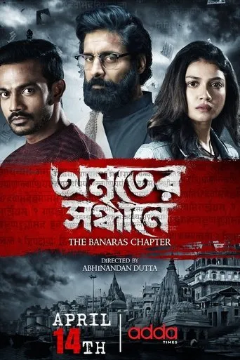 Póster de la serie Amriter Sandhane - The Banaras Chapter