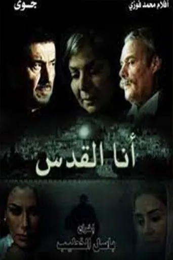 Póster de la serie Ana alquds