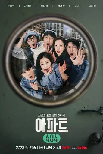 Póster de la serie Apartamento 404