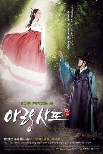 Póster de la serie Arang y el Magistrado