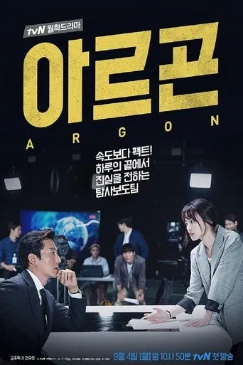 Póster de la serie Argon