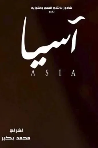Póster de la serie Asia