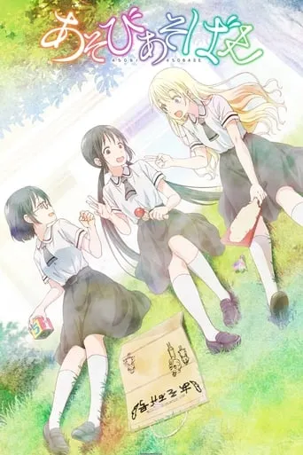 Póster de la serie Asobi Asobase