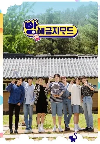 Póster de la serie Ateez Do Not Disturb