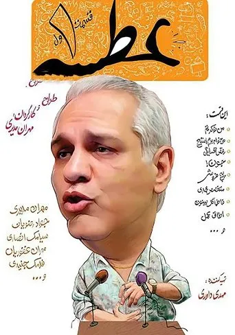 Póster de la serie Atseh