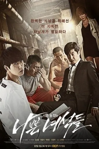 Póster de la serie Bad Guys