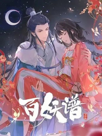 Póster de la serie Bai Yao Pu
