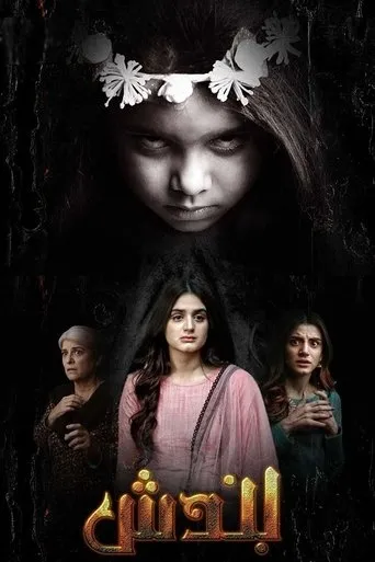 Póster de la serie Bandish