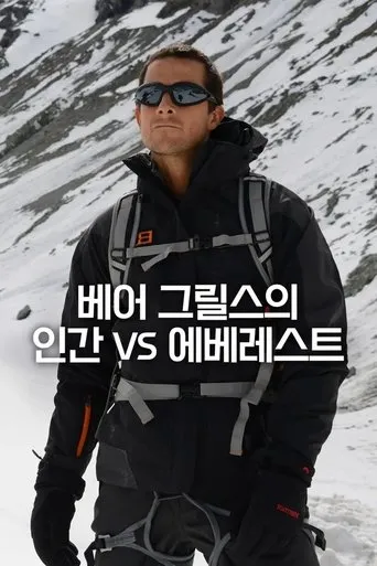 Póster de la serie Bear Grylls: Man vs Everest
