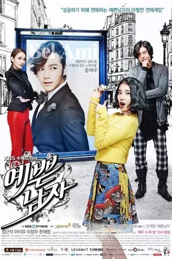 Póster de la serie Beautiful Man