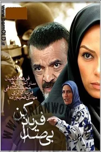 Póster de la serie Bi Seda Faryad Kon