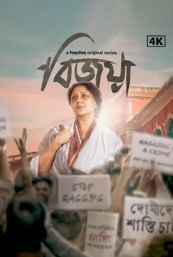 Póster de la serie Bijoya