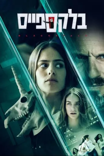 Póster de la serie Black Space