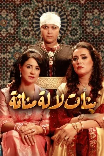 Póster de la serie Bnat Lalla Mennana