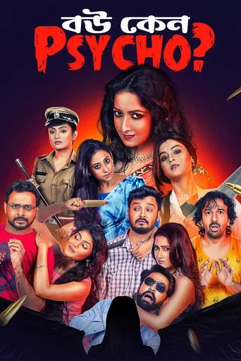 Póster de la serie Bou Keno Psycho
