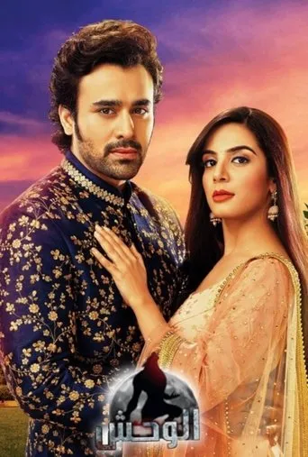 Póster de la serie Brahmarakshas