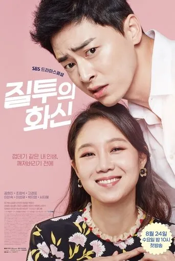 Póster de la serie Celos Encarnados (Jealousy Incarnate)