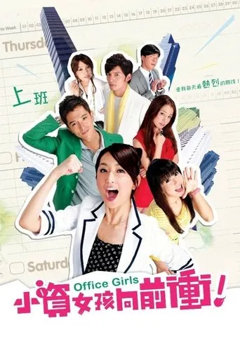 Póster de la serie Chicas de oficina