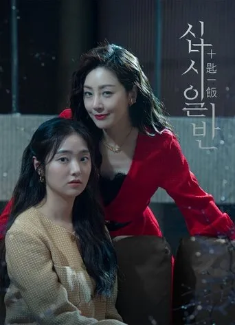 Póster de la serie CHIP-IN