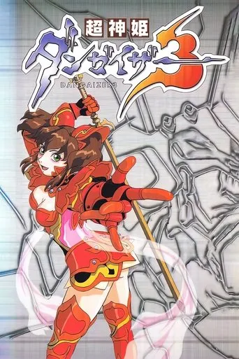 Póster de la serie Choushin Hime Dangaizer 3