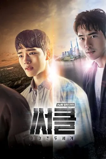 Póster de la serie Circle: Two Worlds Connected
