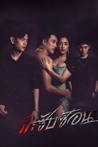 Póster de la serie Club Friday The Series 12: Rak Sap Son