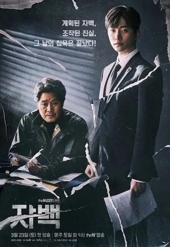 Póster de la serie Confesión