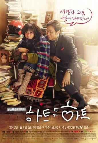 Póster de la serie Corazón a Corazón