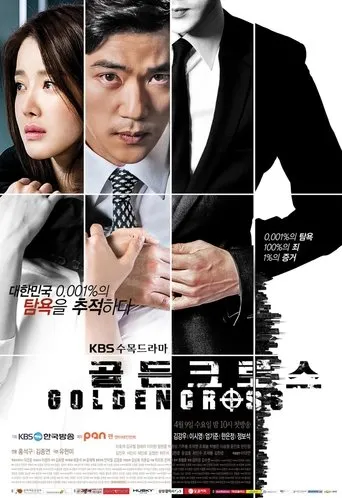 Póster de la serie Cruz de Oro