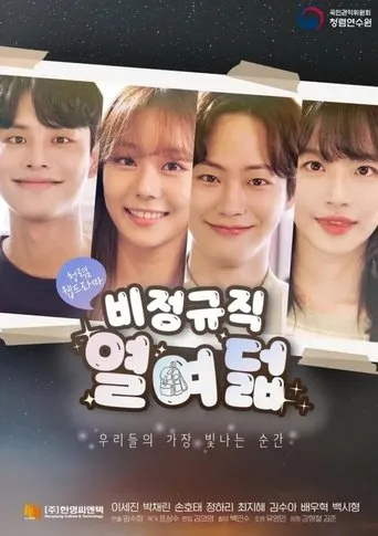 Póster de la serie Dalgona 2