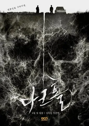 Póster de la serie Dark Hole