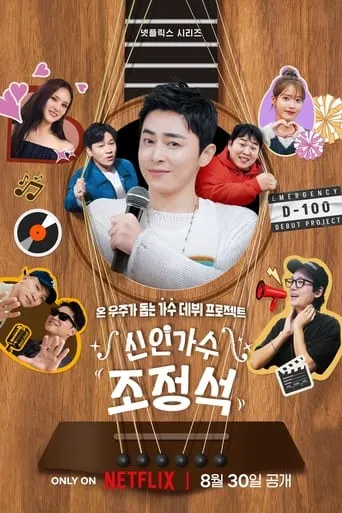 Póster de la serie De actor a cantautor
