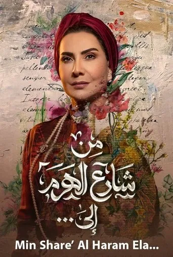 Póster de la serie De La Calle El Haram A...