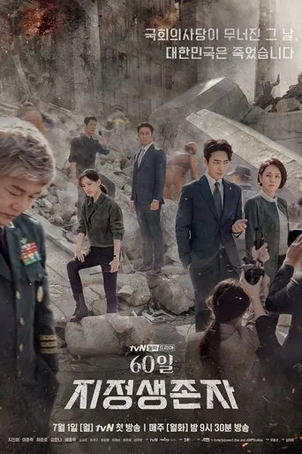 Póster de la serie Designated Survivor: 60 Days