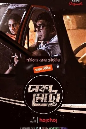 Póster de la serie Dhaka Metro