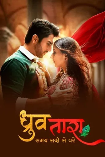 Póster de la serie Dhruv Tara - Samay Sadi Se Pare