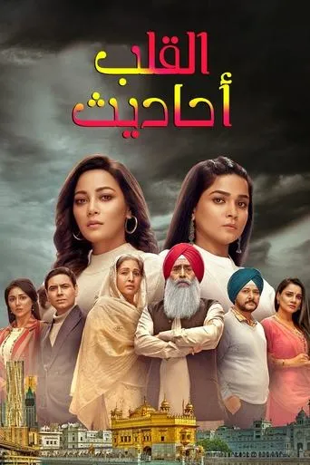 Póster de la serie Dil Diyaan Gallaan