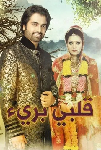 Póster de la serie Do Dil Bandhe Ek Dori Se