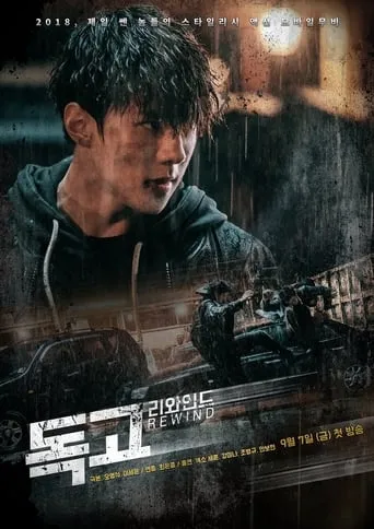 Póster de la serie Dokgo Rewind
