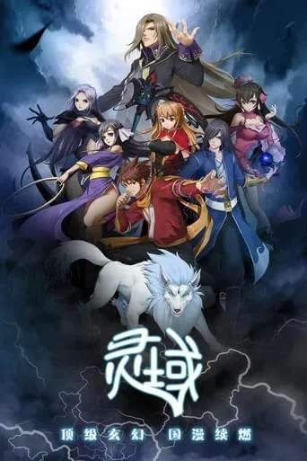 Póster de la serie Dominio Espiritual