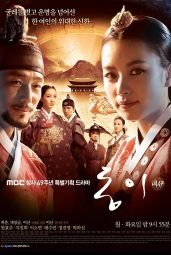 Póster de la serie Dong Yi