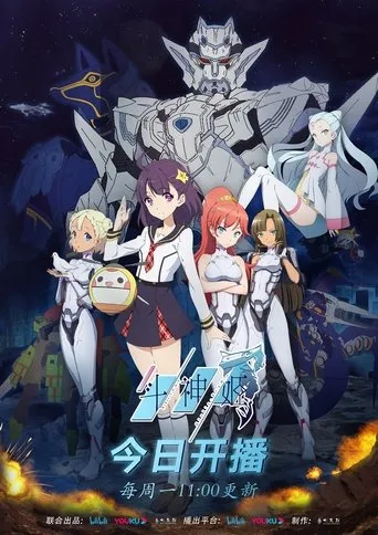 Póster de la serie Dou Shen Ji