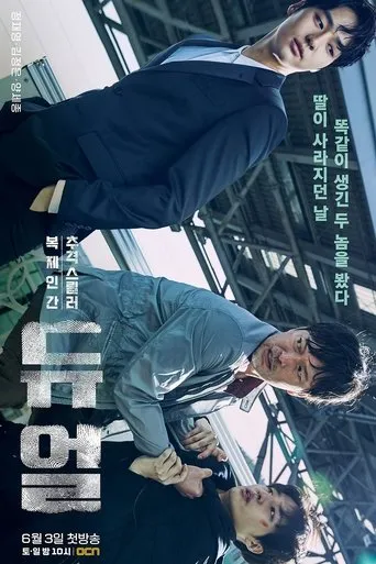 Póster de la serie Duel